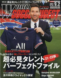 World Soccer Digest ワールドサッカーダイジェスト 9 2号 発売日21年08月19日 雑誌 電子書籍 定期購読の予約はfujisan