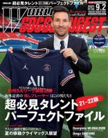 WORLD SOCCER DIGEST（ワールドサッカーダイジェスト） 9/2号 (発売日2021年08月19日) 表紙