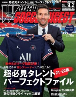 World Soccer Digest ワールドサッカーダイジェスト の最新号 9 2号 発売日21年08月19日 雑誌 電子書籍 定期購読の予約はfujisan