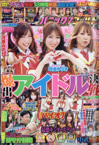 パニック７ゴールド 2021年10月号 (発売日2021年08月17日) 表紙