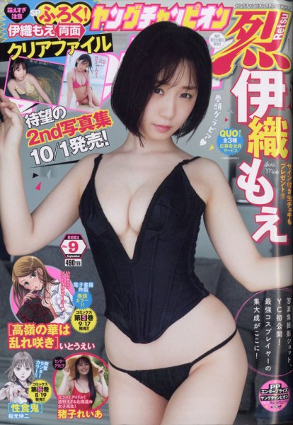 ヤングチャンピオン 烈 2021年9/25号 (発売日2021年08月17日) 表紙