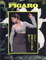 フィガロジャポン(madame FIGARO japon) 2021年10月号 表紙