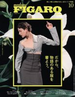 フィガロジャポン(madame FIGARO japon) 2021年10月号 (発売日2021年08月20日) 表紙
