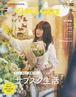 mina（ミーナ） 2021年10月号 表紙