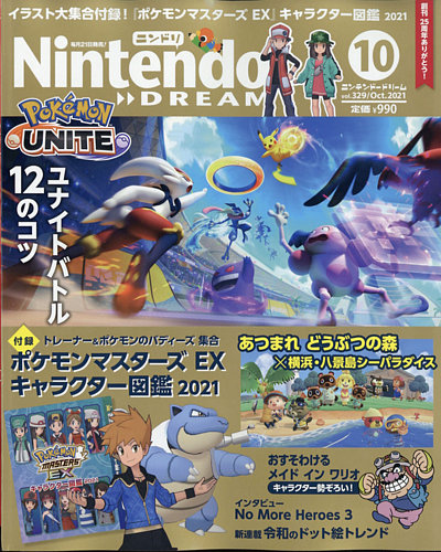 Nintendo DREAM（ニンテンドードリーム） 2021年10月号 (発売日2021年08月20日)