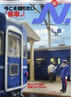 N.（エヌ） 2021年10月号 表紙