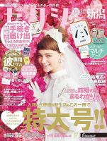 ゼクシィ新潟 10月号 表紙
