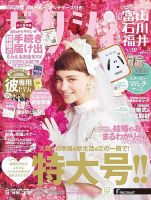 ゼクシィ富山・石川・福井 10月号 表紙