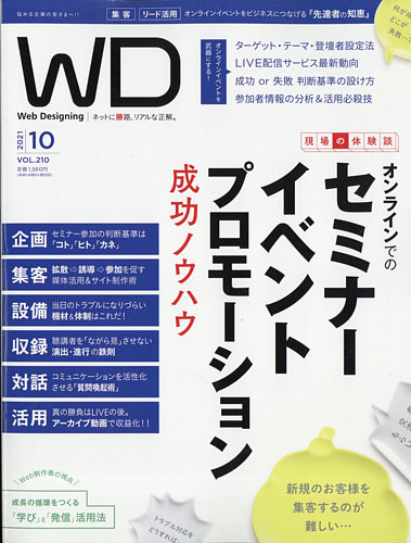 Web Designing ウェブデザイニング の最新号 21年10月号 発売日21年08月18日 雑誌 電子書籍 定期購読の予約はfujisan