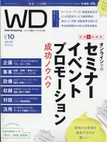 Web Designing（ウェブデザイニング）｜定期購読50%OFF