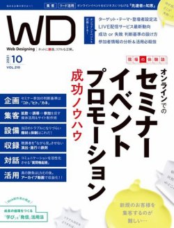 Web Designing（ウェブデザイニング） 2021年10月号 (発売日2021年08月18日) 表紙
