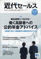 近代セールス 8月15日号 表紙