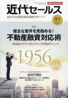 近代セールス 9月1日号 表紙
