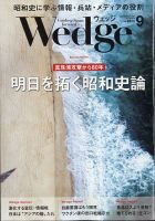 Wedge（ウェッジ） 2021年9月号 表紙