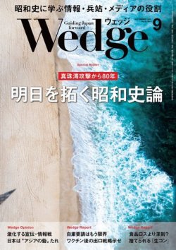 Wedge（ウェッジ） 2021年9月号 (発売日2021年08月20日) 表紙