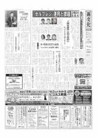 新文化 3380号 表紙