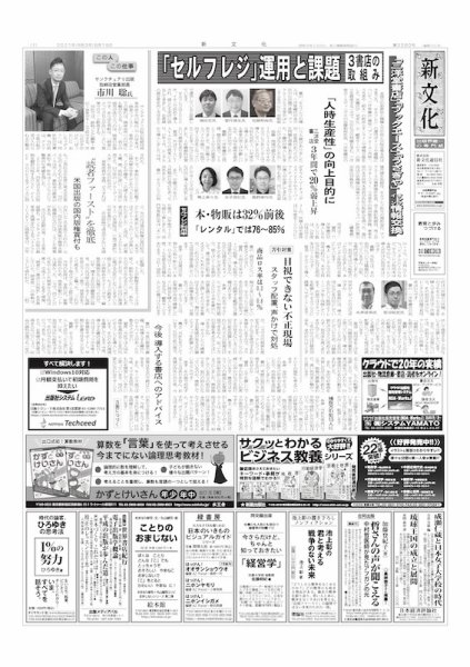 新文化 3380号 (発売日2021年08月19日) 表紙