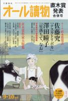 オール読物 2021年9月号 表紙