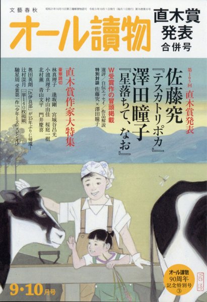 オール読物 2021年9月号 (発売日2021年08月20日) 表紙