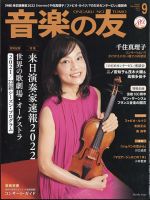 音楽の友 2021年9月号 表紙