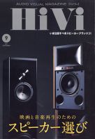 HiVi（ハイヴィ） 2021年9月号 表紙