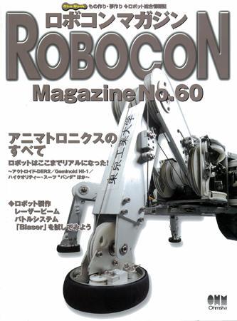 ロボコンマガジン No 60 発売日08年10月15日 雑誌 定期購読の予約はfujisan