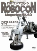 ロボコンマガジンのバックナンバー (5ページ目 15件表示) | 雑誌