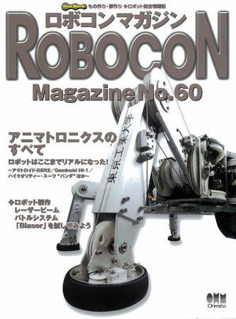 ロボコンマガジン No.60 (発売日2008年10月15日) 表紙