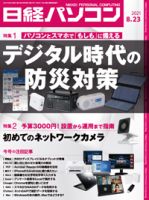 日経パソコンのバックナンバー (7ページ目 15件表示) | 雑誌