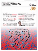 日経エレクトロニクス 表紙