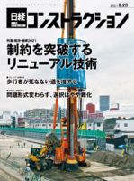 日経コンストラクション 表紙