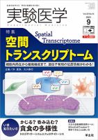 実験医学 Vol.39No.14 表紙