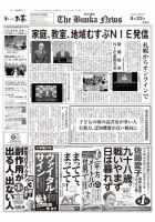 The Bunka News 2021年08月23日発売号 表紙