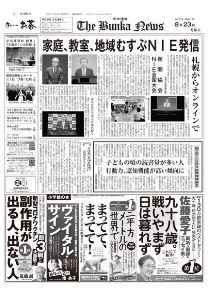 The Bunka News 2021年08月23日発売号 表紙