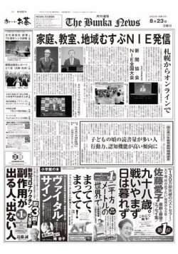 雑誌 定期購読の予約はfujisan 雑誌内検索 神戸新聞社 が文化通信の21年08月23日発売号で見つかりました