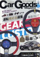 Car Goods Magazine（カーグッズマガジン） 2021年10月号 表紙