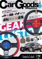 Car Goods Magazine（カーグッズマガジン） 2021年10月号 (発売日2021年08月17日) 表紙