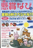 懸賞なび 2021年10月号 表紙