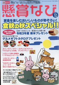 懸賞なび 21年10月号 発売日21年08月日 雑誌 定期購読の予約はfujisan