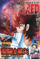 チャンピオンRED(レッド)  2021年10月号 表紙