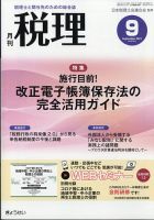 月刊 税理のバックナンバー (4ページ目 15件表示) | 雑誌/定期