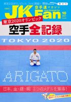 空手道マガジンJKFan（ジェーケイファン） VOL.225 表紙