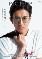 ピクトアップ 132号 表紙