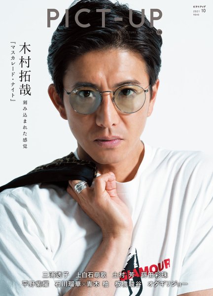 ピクトアップ 132号 (発売日2021年08月18日) 表紙