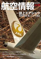 航空情報 2021年10月号 (発売日2021年08月20日) 表紙