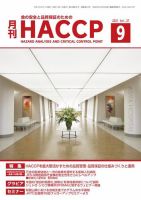 月刊HACCP 表紙