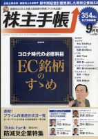 株主手帳 2021年9月号 表紙