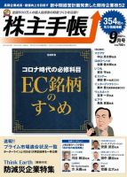 株主手帳 2021年9月号 (発売日2021年08月17日) 表紙