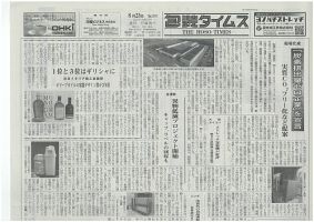 週刊包装タイムス 8月23日号 表紙