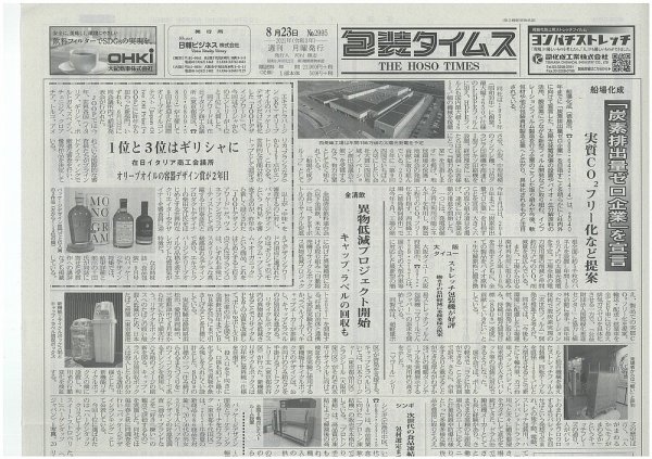 週刊包装タイムス 8月23日号 (発売日2021年08月23日) 表紙